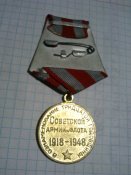 Медаль ХХХ лет Советской Армии и Флота.