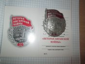Памятный знак Ветеран Афганской войны