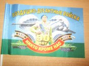 Флажок ВДВ-2