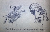 наставление по пользованию индивидуальными средствами защиты