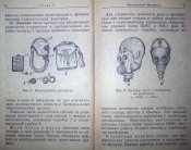 наставление по пользованию индивидуальными средствами защиты