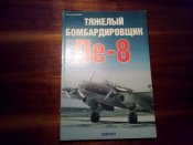 Пе-8