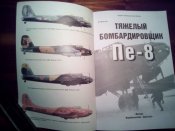 Пе-8