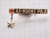 Ленинград-город герой