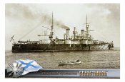 Броненосец РИФ "Севастополь".