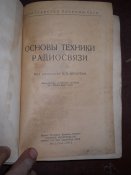 Основы техники связи
