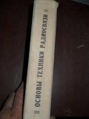 Основы техники связи
