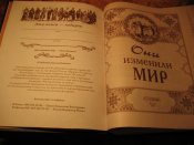 Они изменили мир