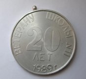 Ветерану школы №11 - 20 лет = г.Хмельницкий = Богдан Хмельницкий = 1989 г. = медаль