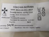 Тактична сорочка ЗСУ 54/4, нова