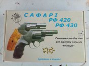 Пистолет Флобер сафари