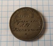 Копия медали периода  Империи.