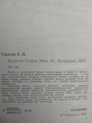 Краском Генрих Ейхе.