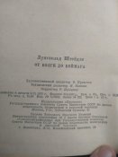 Луитпольд Штейдле. От Волги до Веймара. Мемуары немецкого полковника командира полка армии. Мемуары
