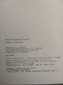 Генерал Антонов