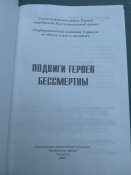 Подвиги героев- бессмертны