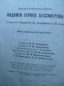 Подвиги героев- бессмертны