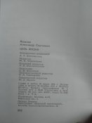 А.Яковлев. Цель жизни