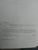 А.Яковлев. Цель жизни