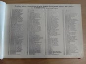 Книга вечной славы черниговского района Черниговской области УССР