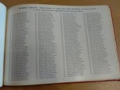 Книга вечной славы черниговского района Черниговской области УССР