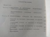 Стрельба из пистолета. Пособие.