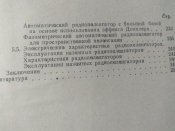 Радио-электронная разведка.