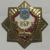 нагрудный/должностной знак інспектор ВБР (військова безпека руху)