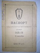 Паспорт иж 58   к16