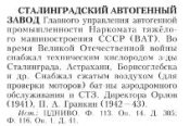 Глававтоген Сталинград ручка .