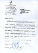 Видповидь з Сумського архиву, скан.jpg