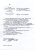 Видповидь Недригайливського РВК.jpg
