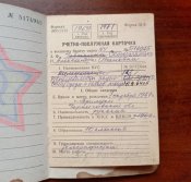 Военный билет СССР