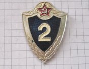 Специалист 2-го класса. Сержантский и рядовой состав. СССР  Б