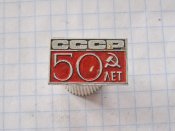 СССР 50 лет