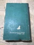 Книга «Справочник радиолюбителя»