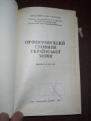 2 Русско -Украинских словаря