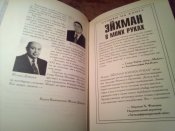 Эйхман в моих руках