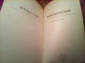 Инквизиция
