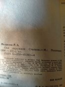 Они окружали Сталина. Р.Морозов.