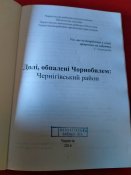 Долі обпалені Чернобилем. Чернігівський район.