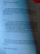 Долі обпалені Чернобилем. Чернігівський район.