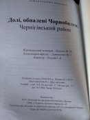 Долі обпалені Чернобилем. Чернігівський район.