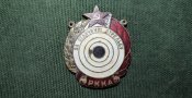 за отличную стрельбу "РККА"