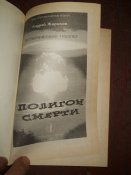 Полигон смерти