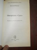 Операция Снег