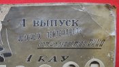 фото "4 выпуск красных лейтенантов артиллеристов РККА" 1КАУ 1935-1938