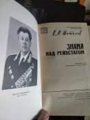 Знамя над Рейхстагом.