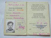 Посвідчення Ветеран праці