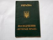 Посвідчення Ветеран праці